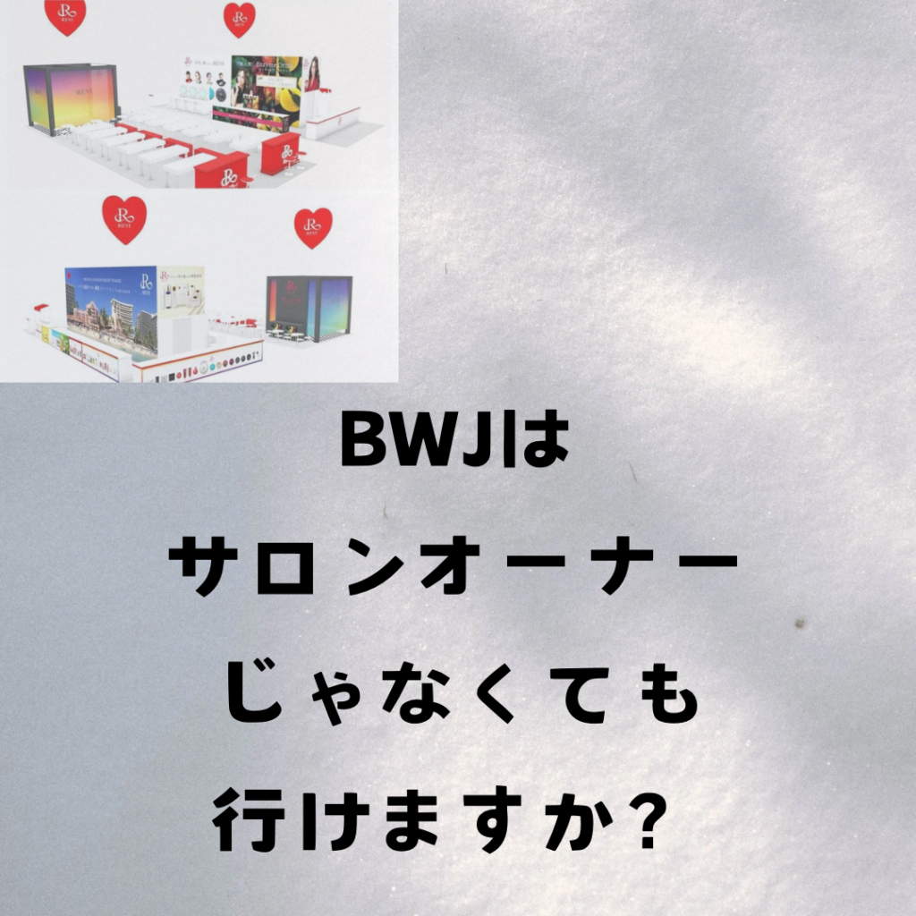 BWJ ビューティーワールド