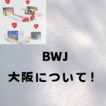 BWJ　ビューティーワールド大阪について