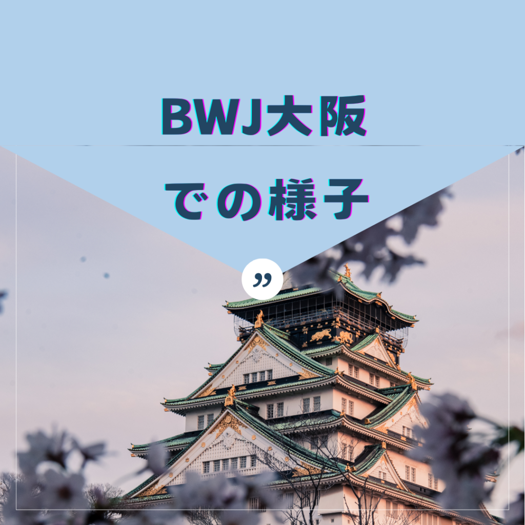 BWJビューティーワールド