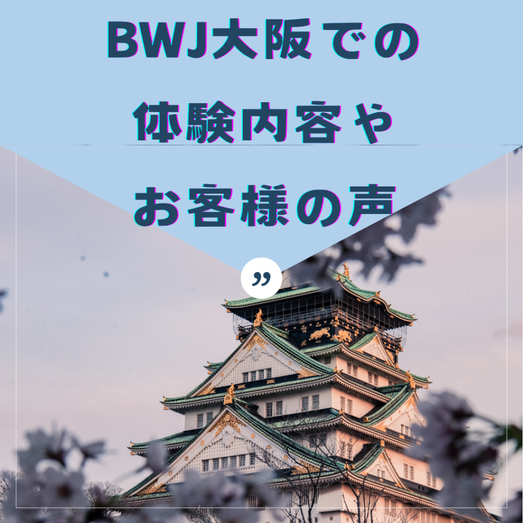 BWJニューティーワールド