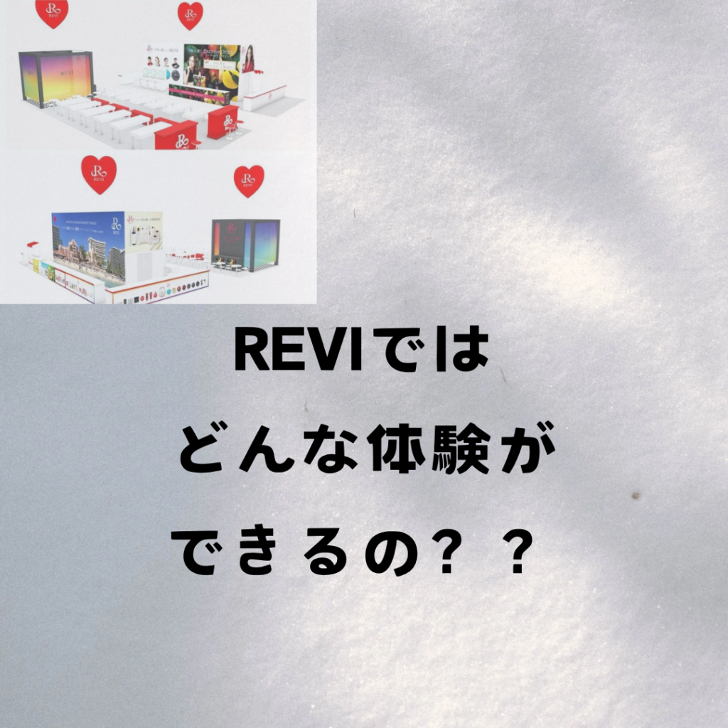 BWJ ビューティーワールド　REVIルヴィ